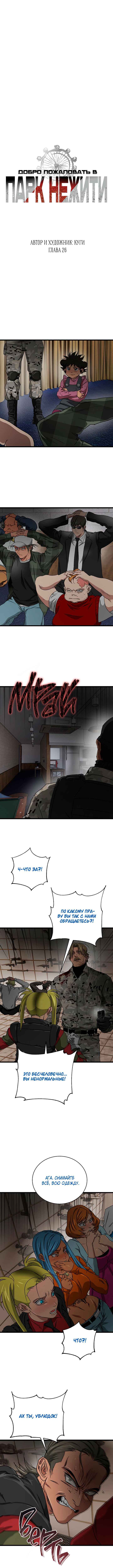 Chapter 26 - Page 1