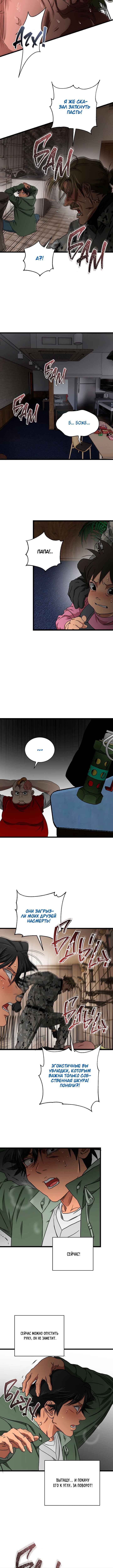 Chapter 26 - Page 11