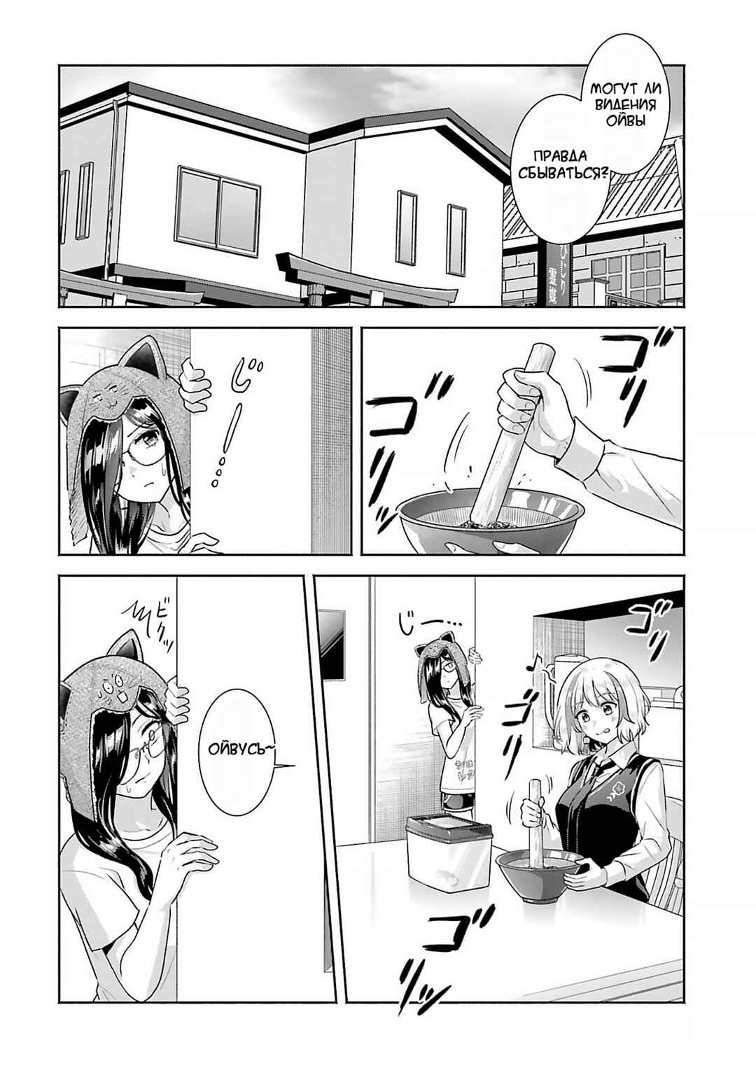 Chapter 12 - Page 6