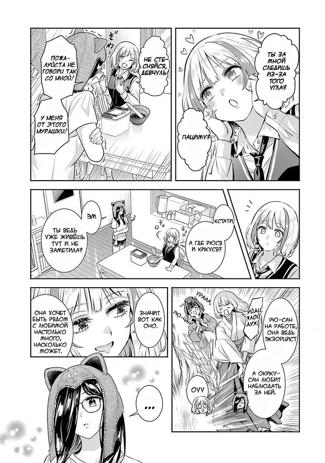 Chapter 12 - Page 7