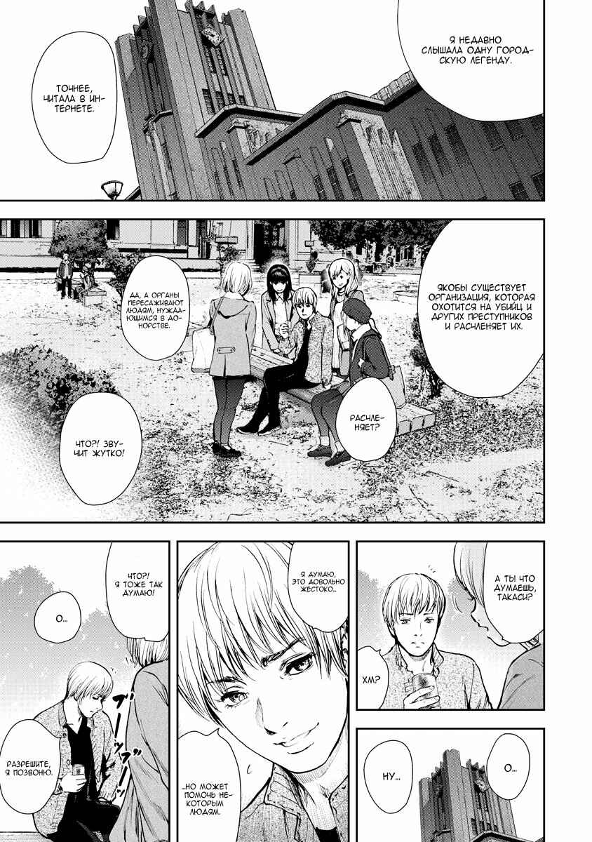 Chapter 27 - Page 1