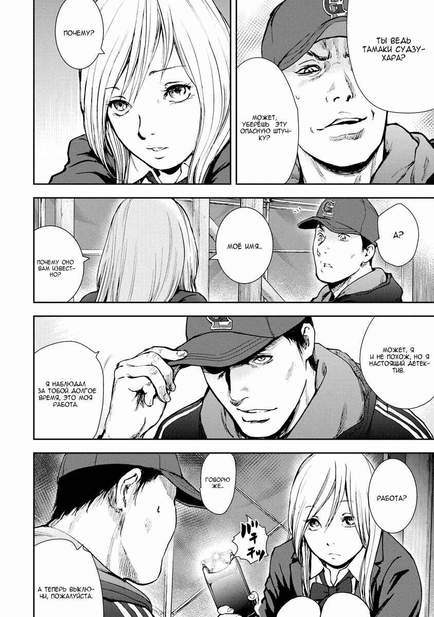 Chapter 27 - Page 4