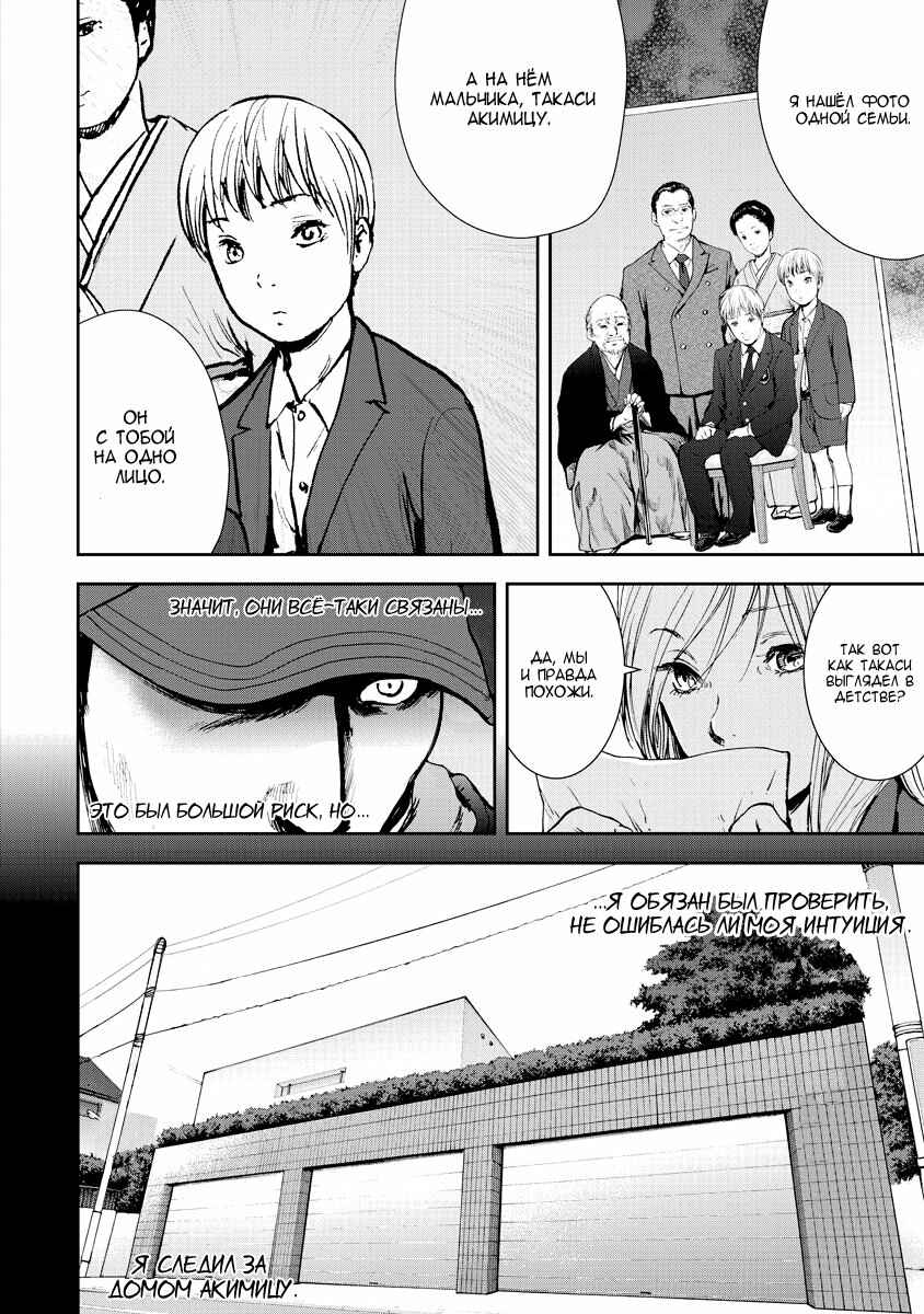 Chapter 27 - Page 6