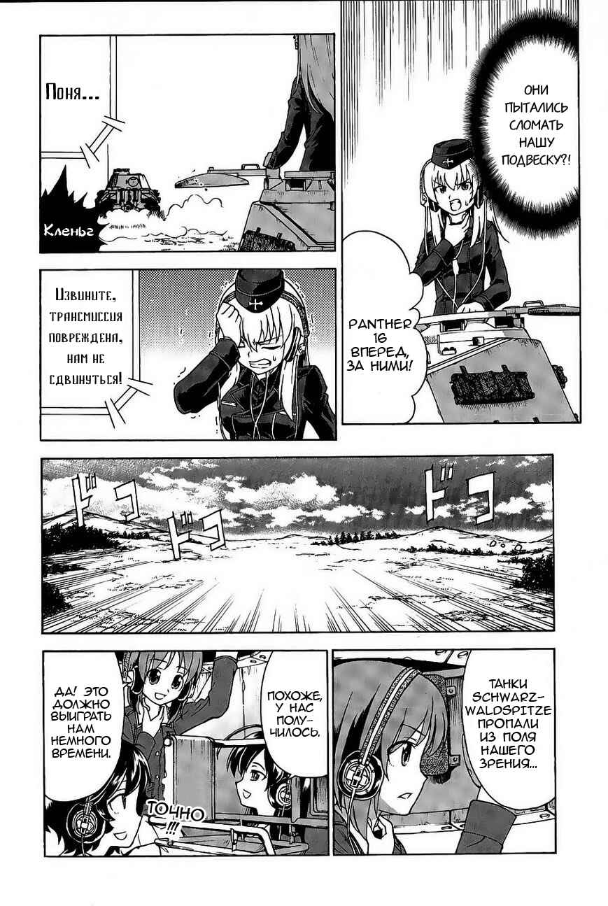 Chapter 18 - Page 21