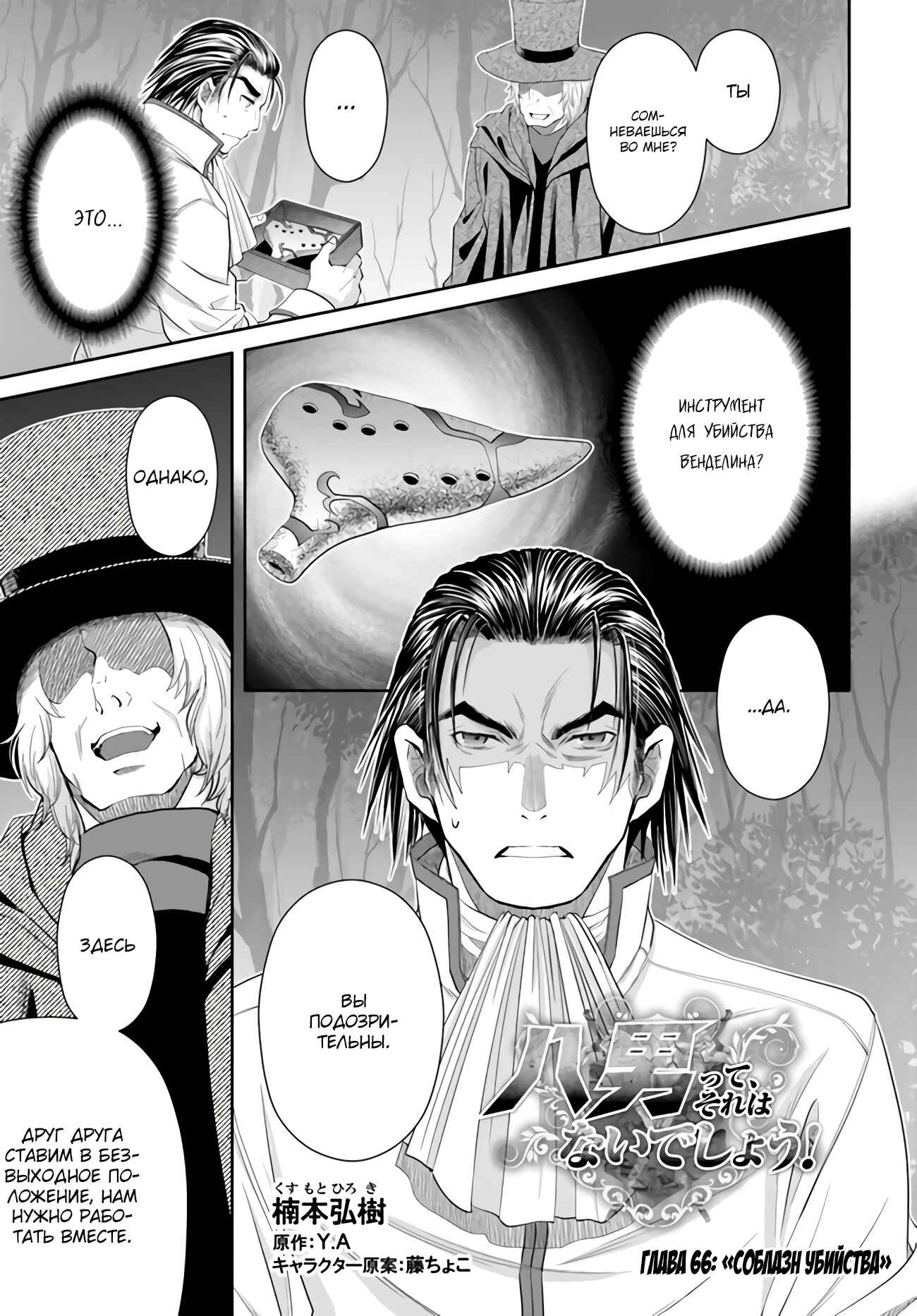 Chapter 66 - Page 2