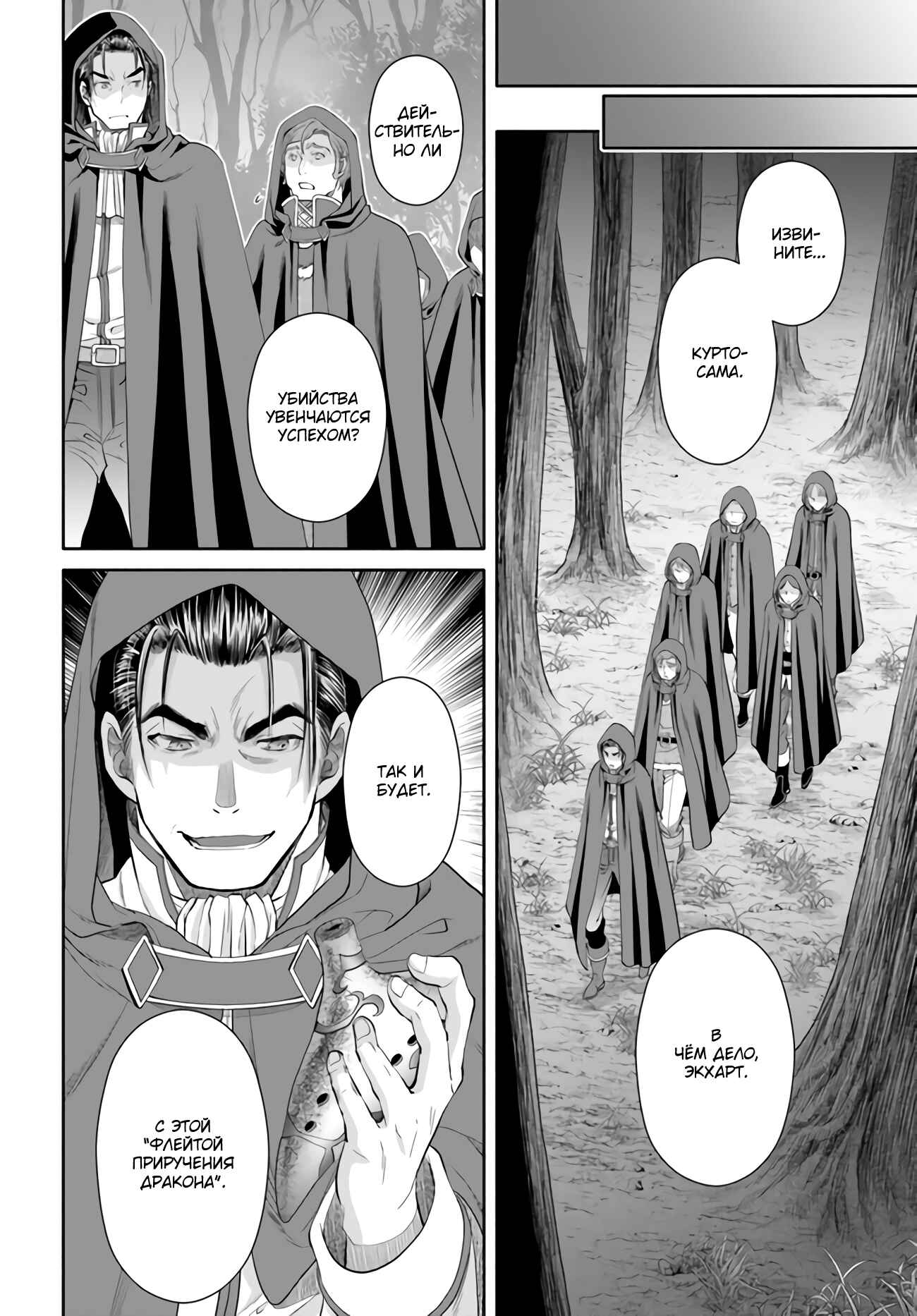 Chapter 66 - Page 21
