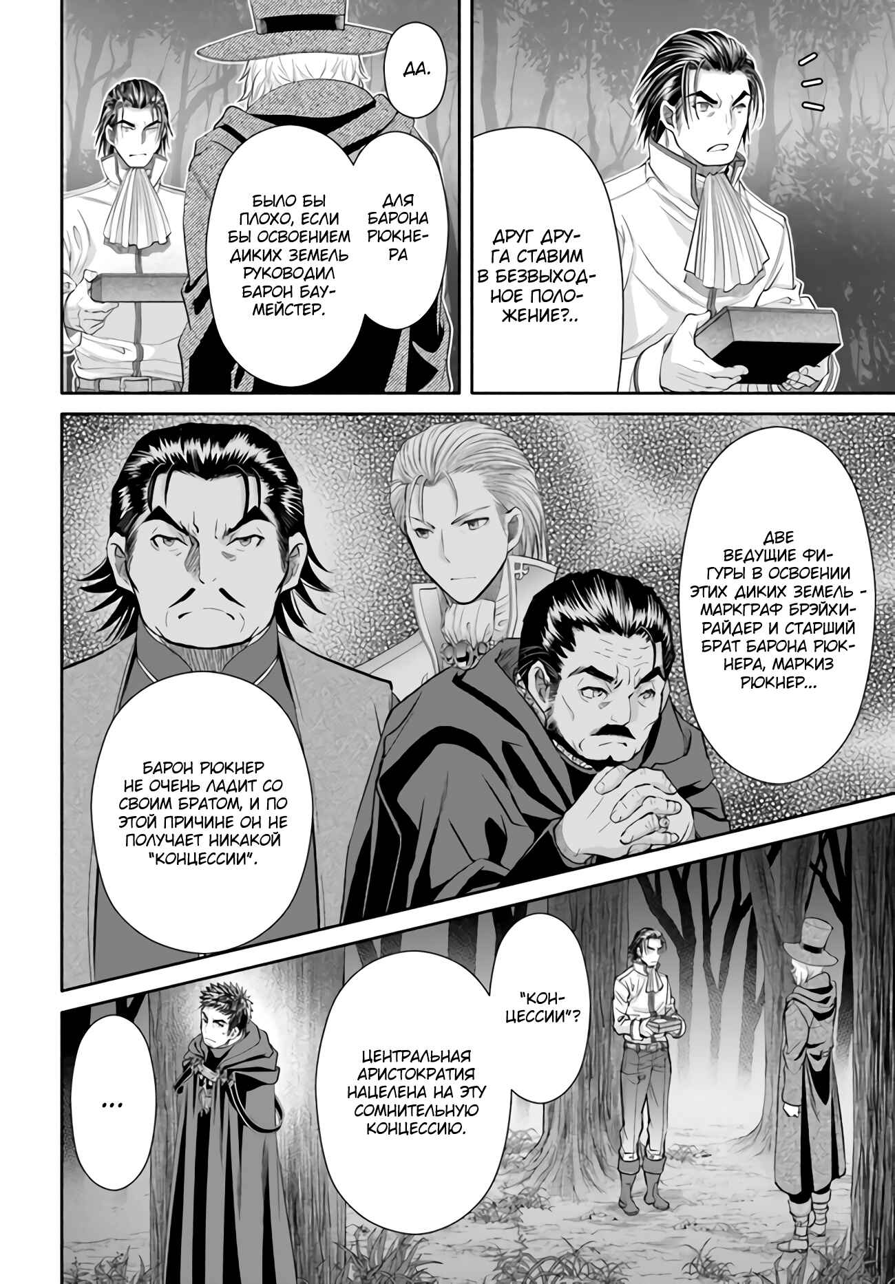 Chapter 66 - Page 3