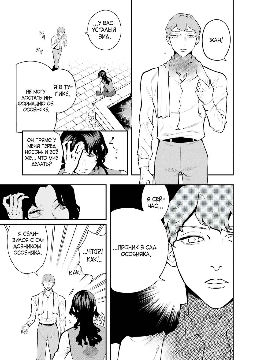 Chapter 2 - Page 5