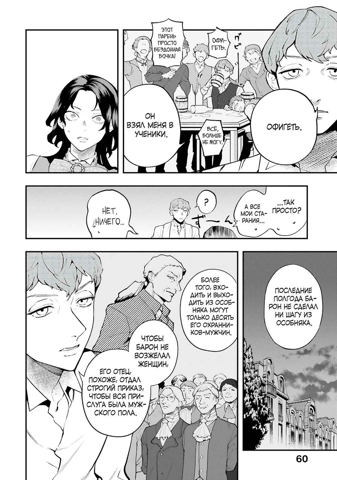Chapter 2 - Page 6