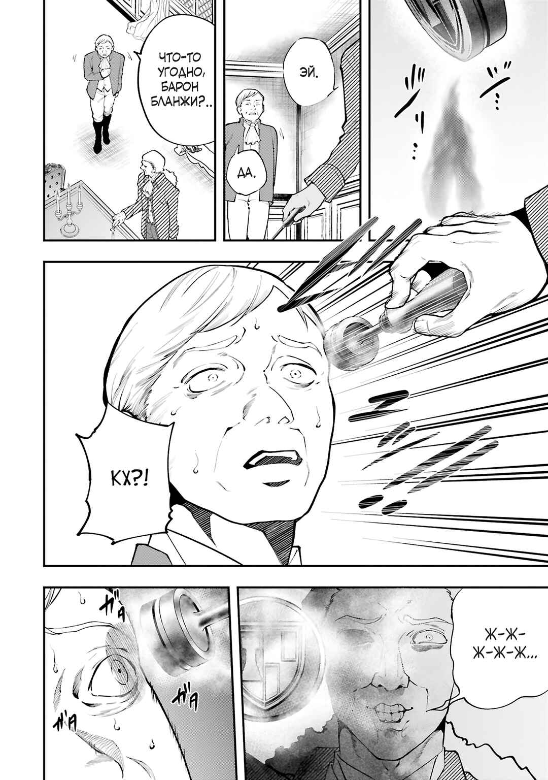 Chapter 2 - Page 8