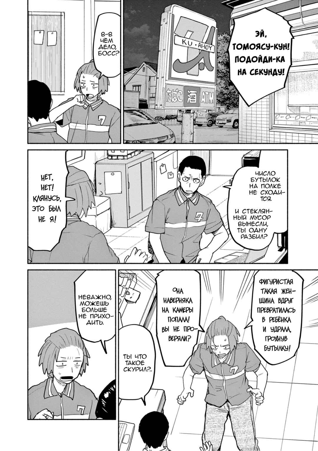 Chapter 57 - Page 4