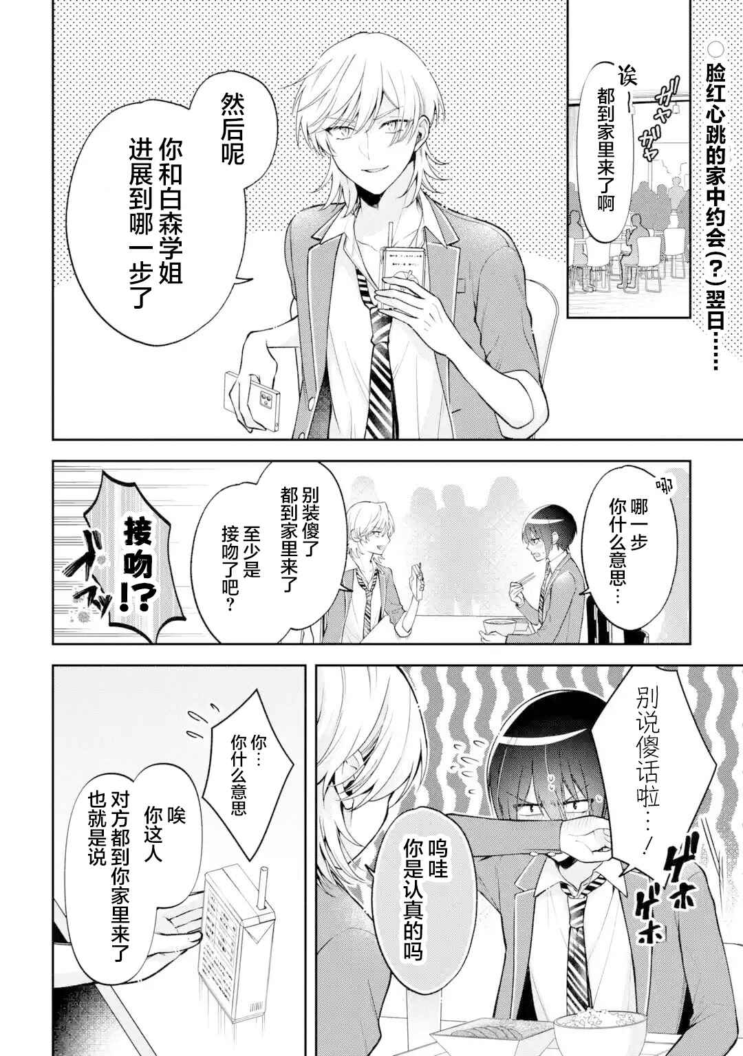 Chapter 12 - Page 2
