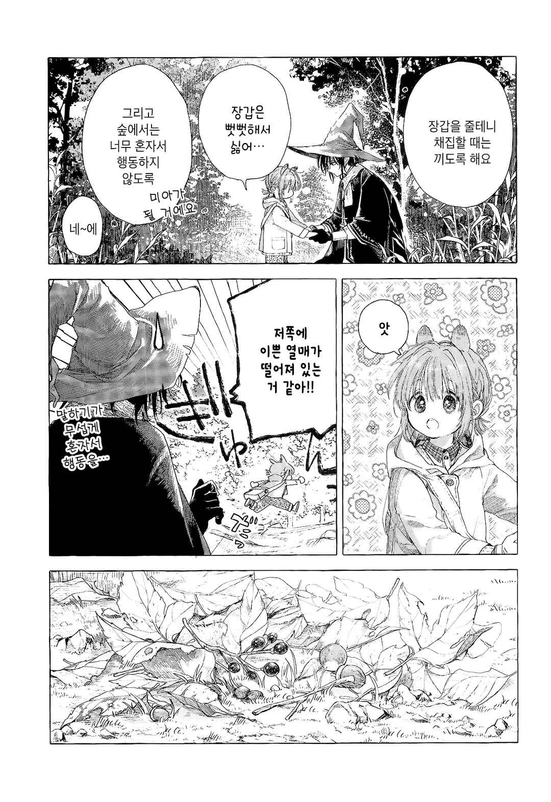 Chapter 5 - Page 6