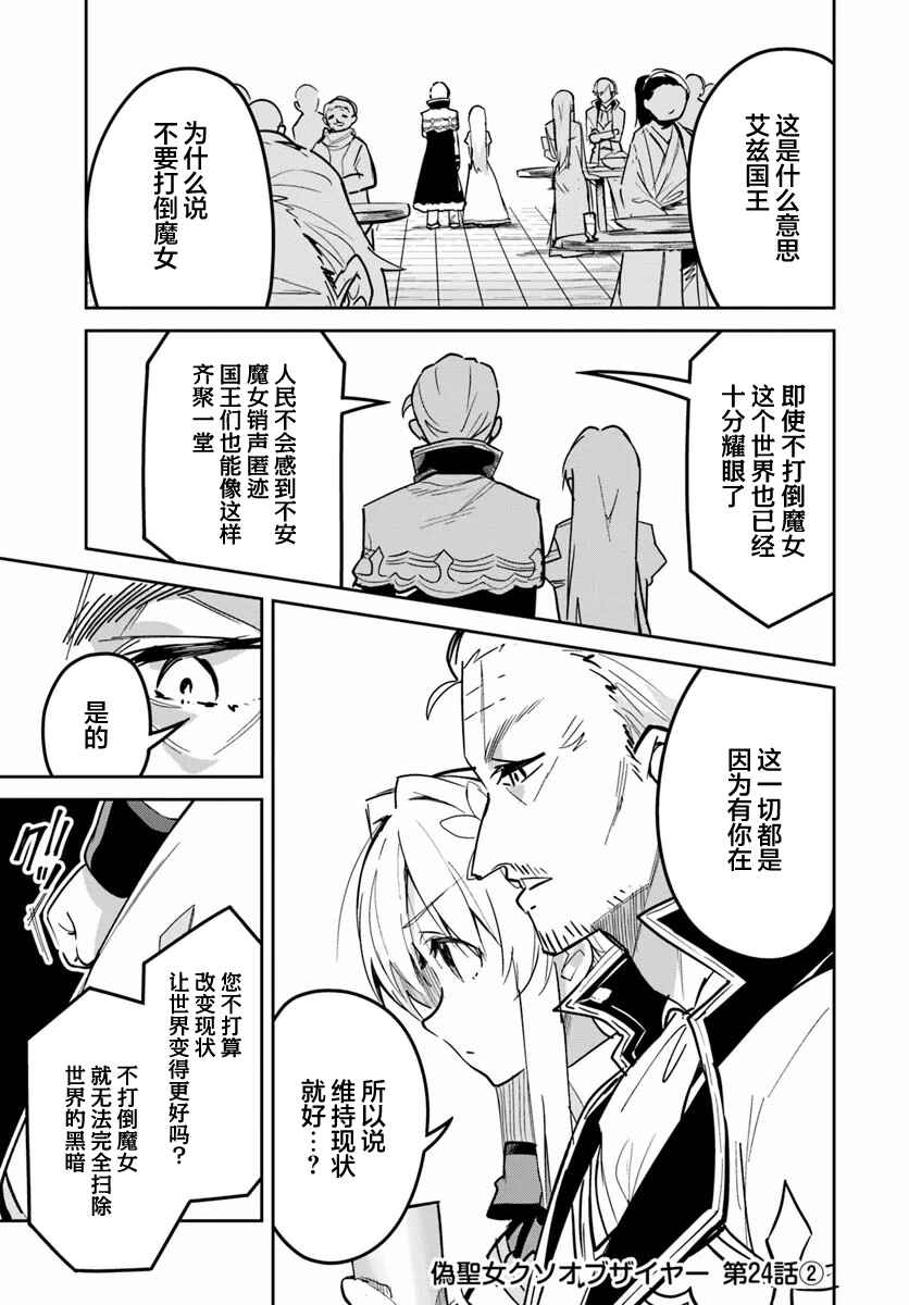 Chapter 24.2 - Page 1