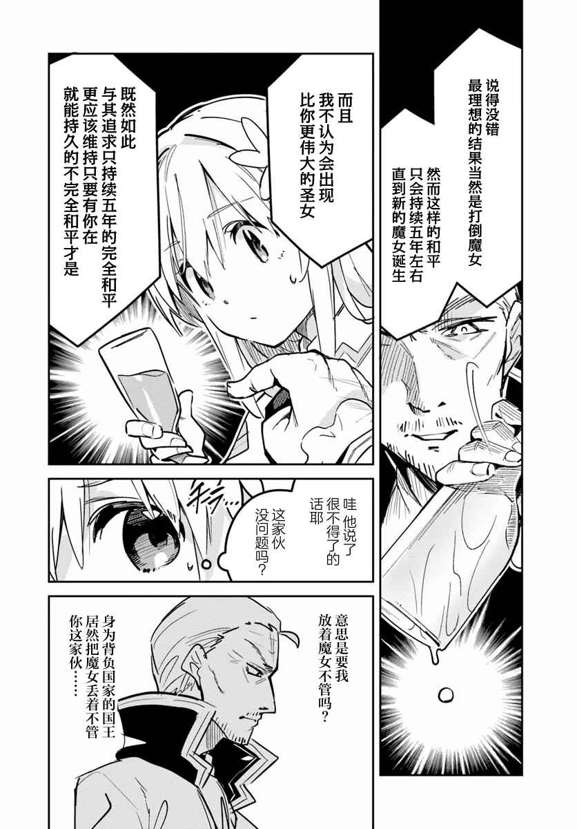 Chapter 24.2 - Page 2