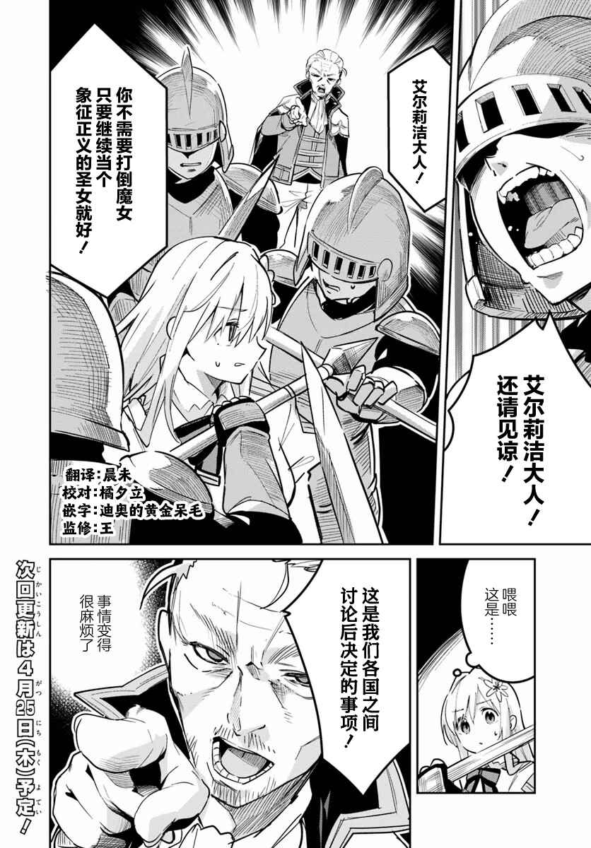 Chapter 24.2 - Page 8