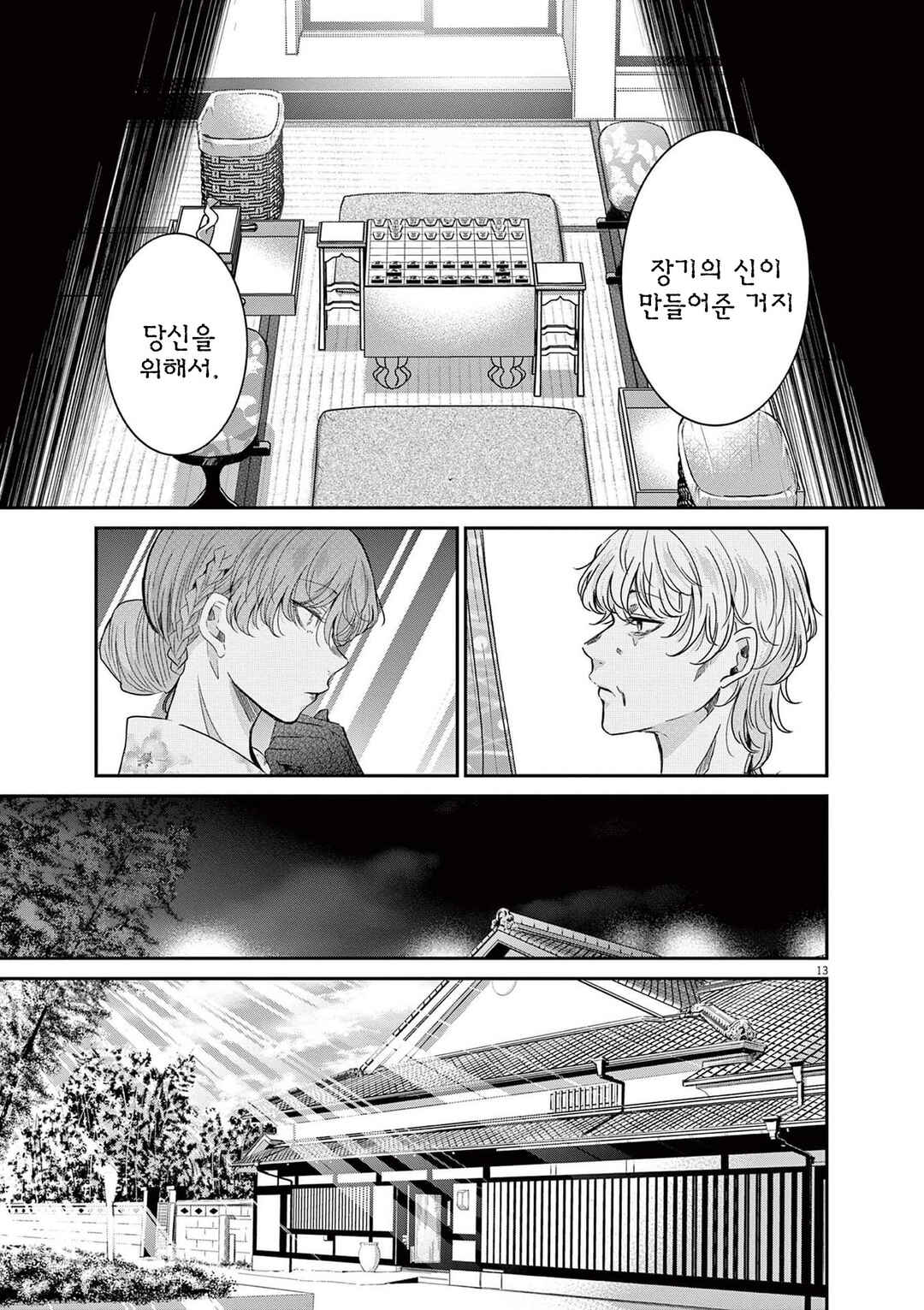 Chapter 70 - Page 13