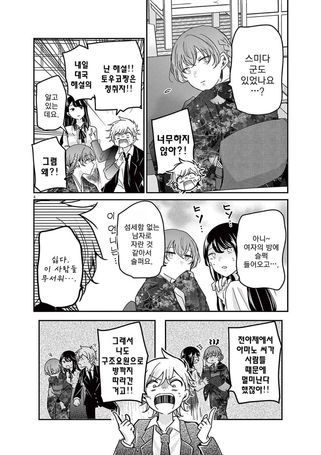 Chapter 70 - Page 4