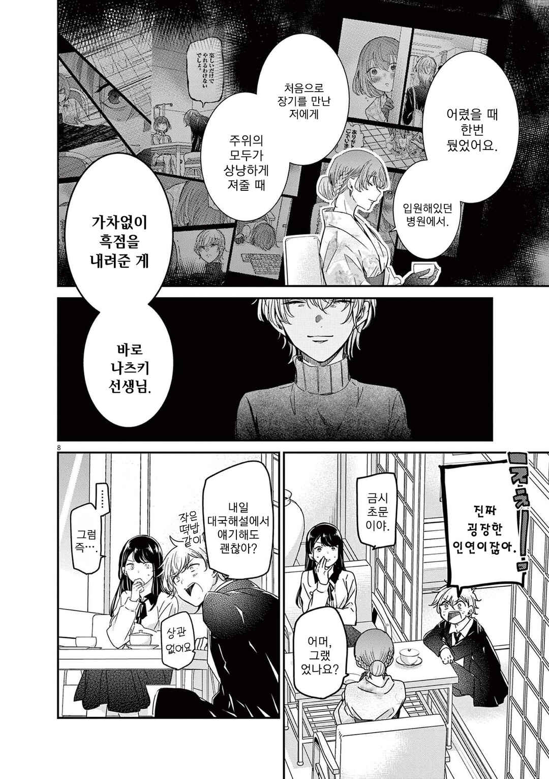 Chapter 70 - Page 8
