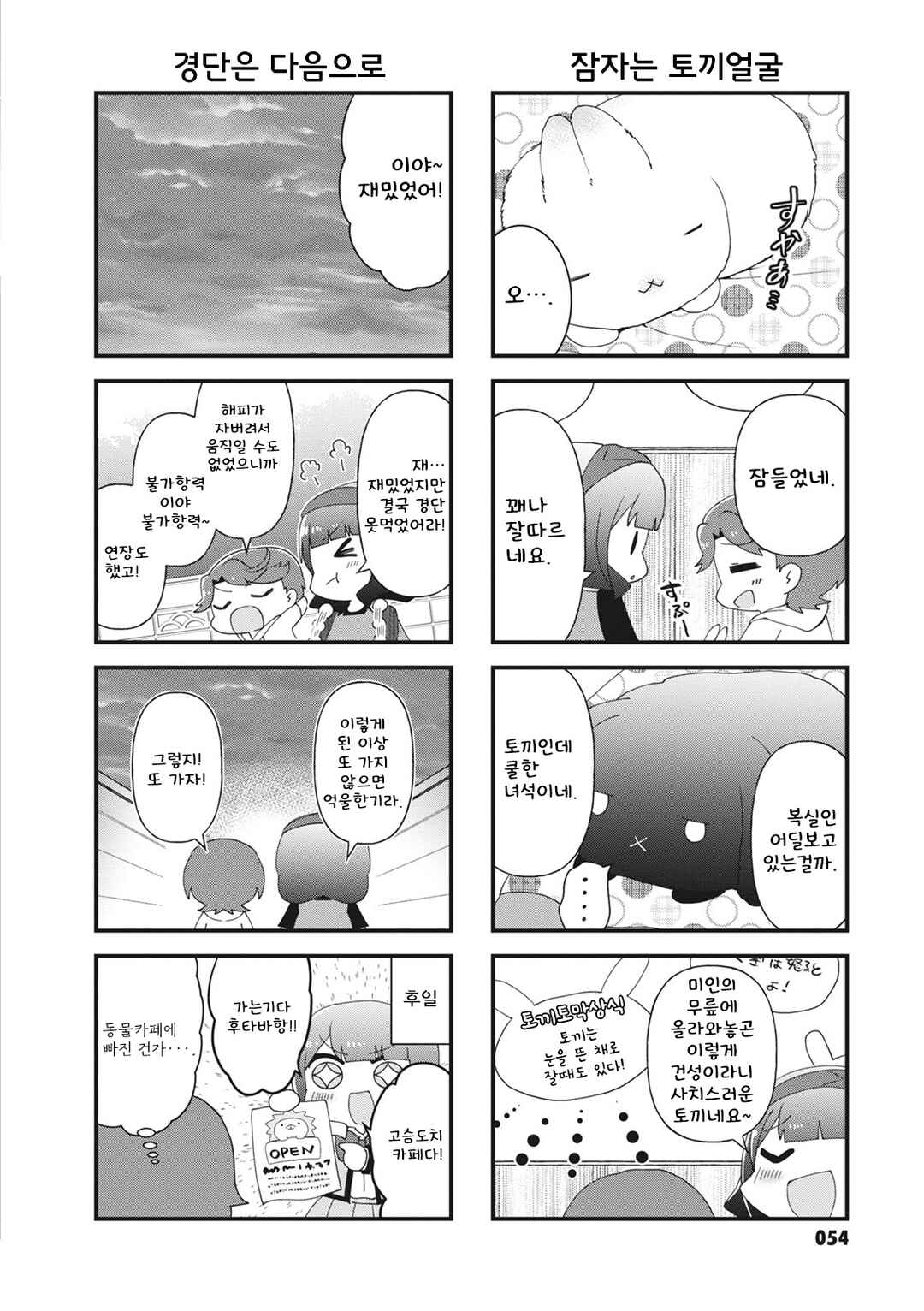 Chapter 22 - Page 8