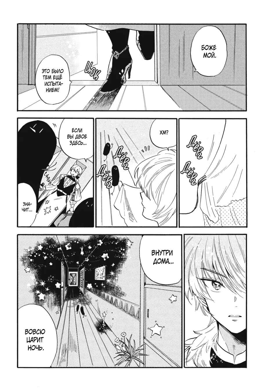 Chapter 0 - Page 8