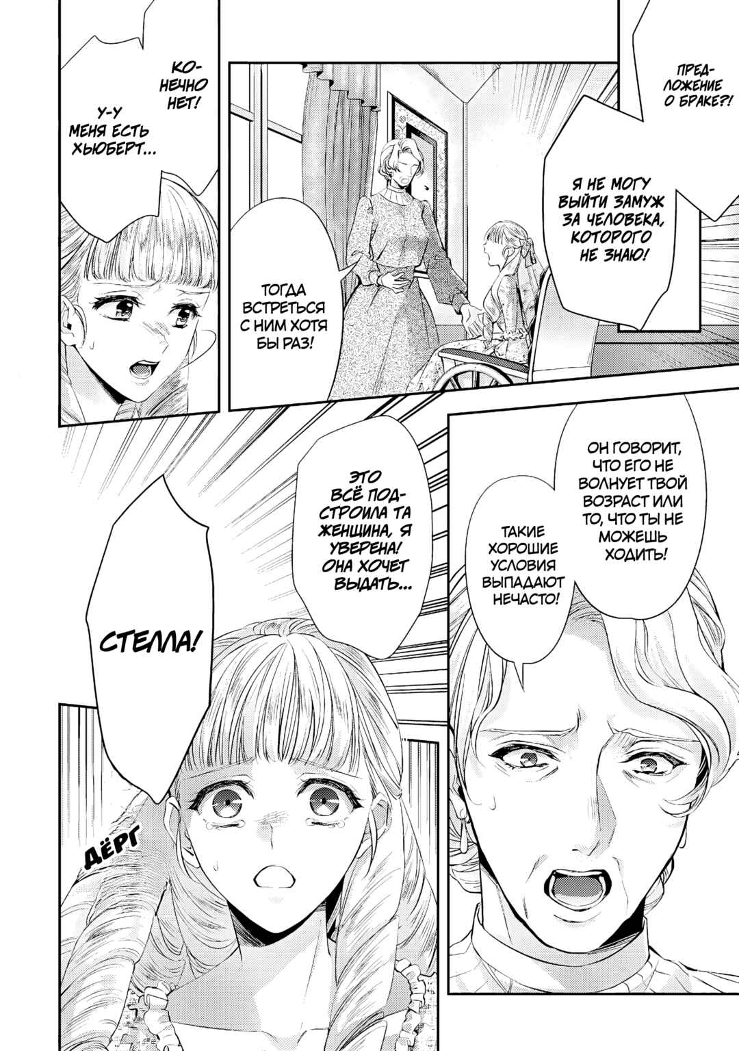 Chapter 18 - Page 2