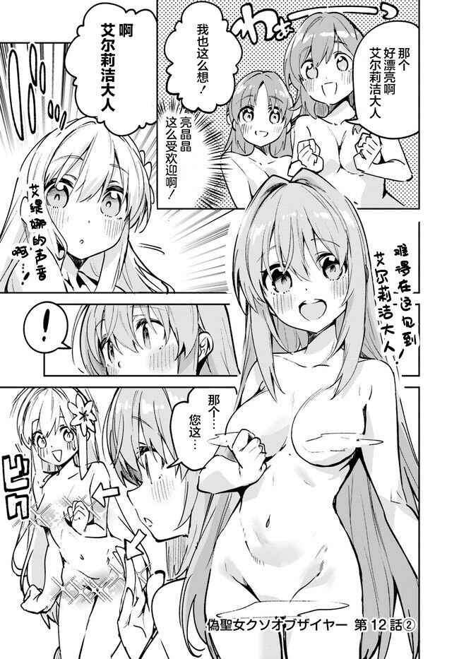 Chapter 12.2 - Page 1
