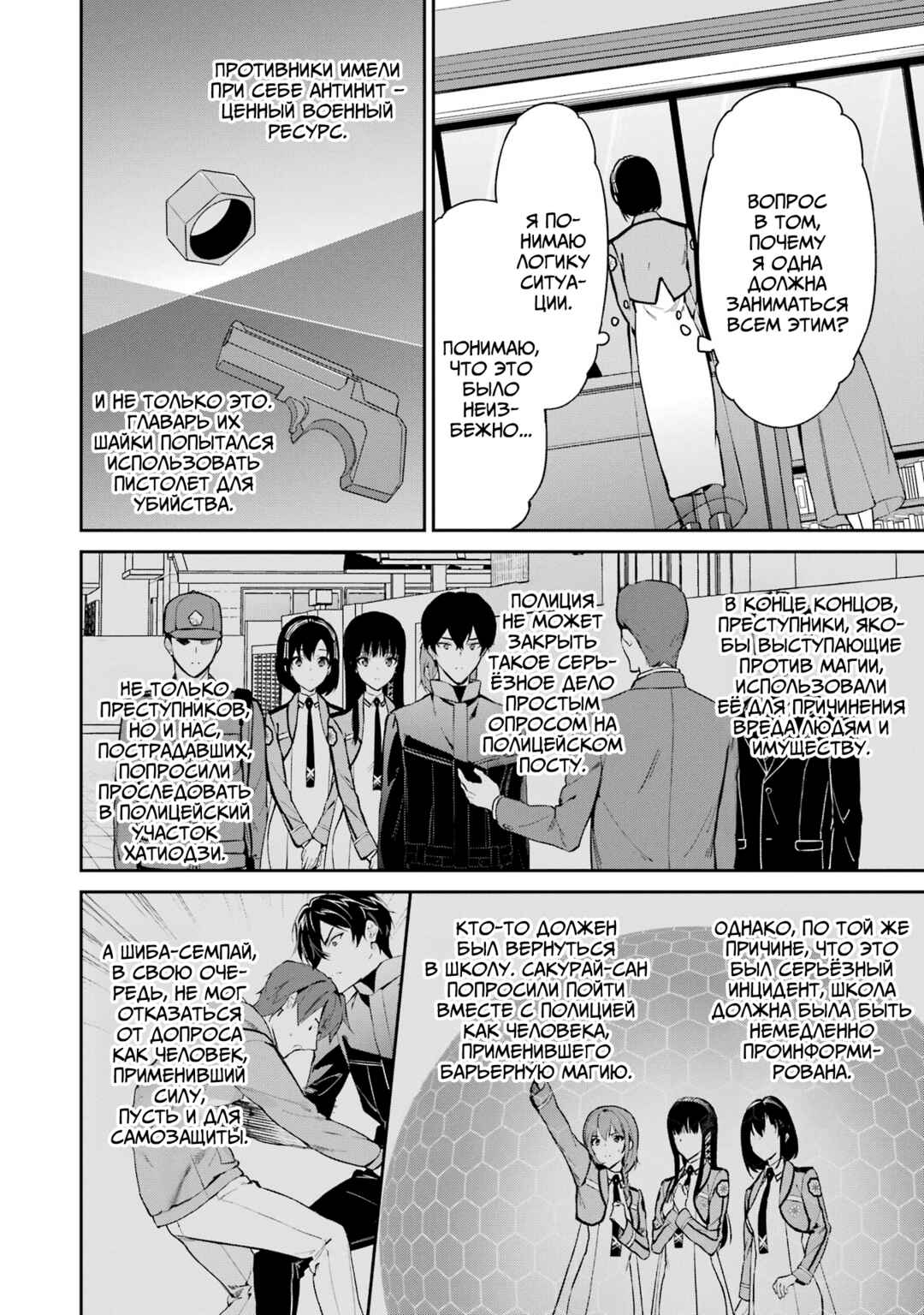 Chapter 39 - Page 16