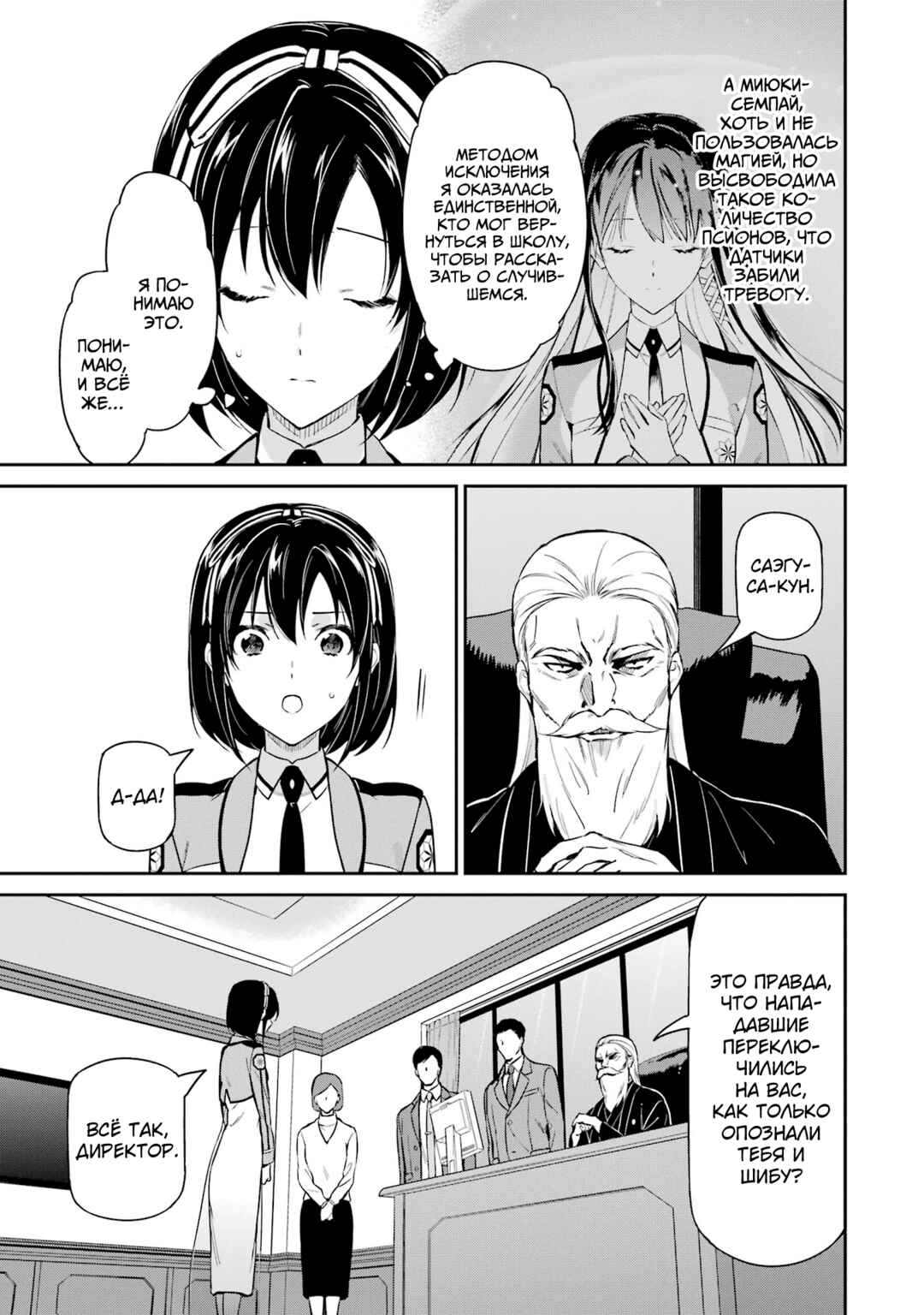 Chapter 39 - Page 17
