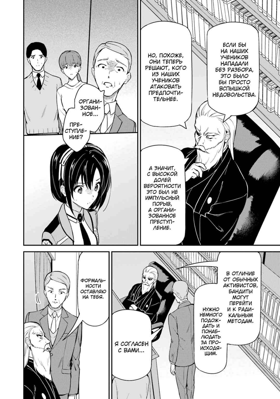 Chapter 39 - Page 20