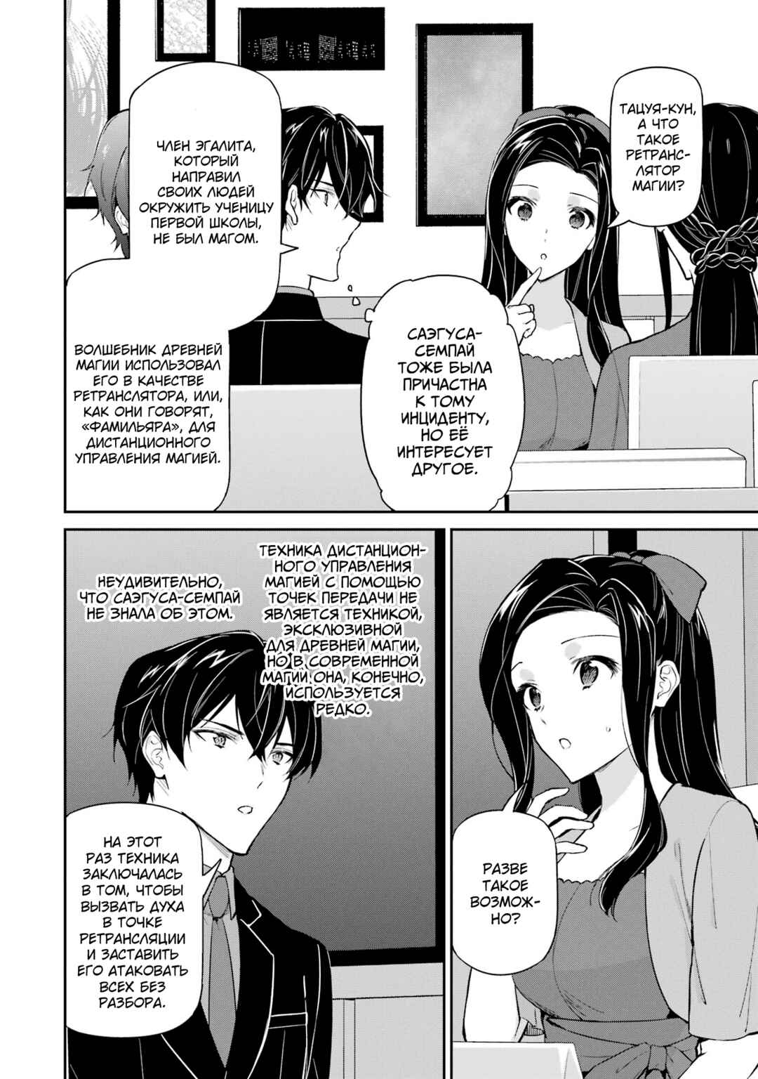 Chapter 39 - Page 30