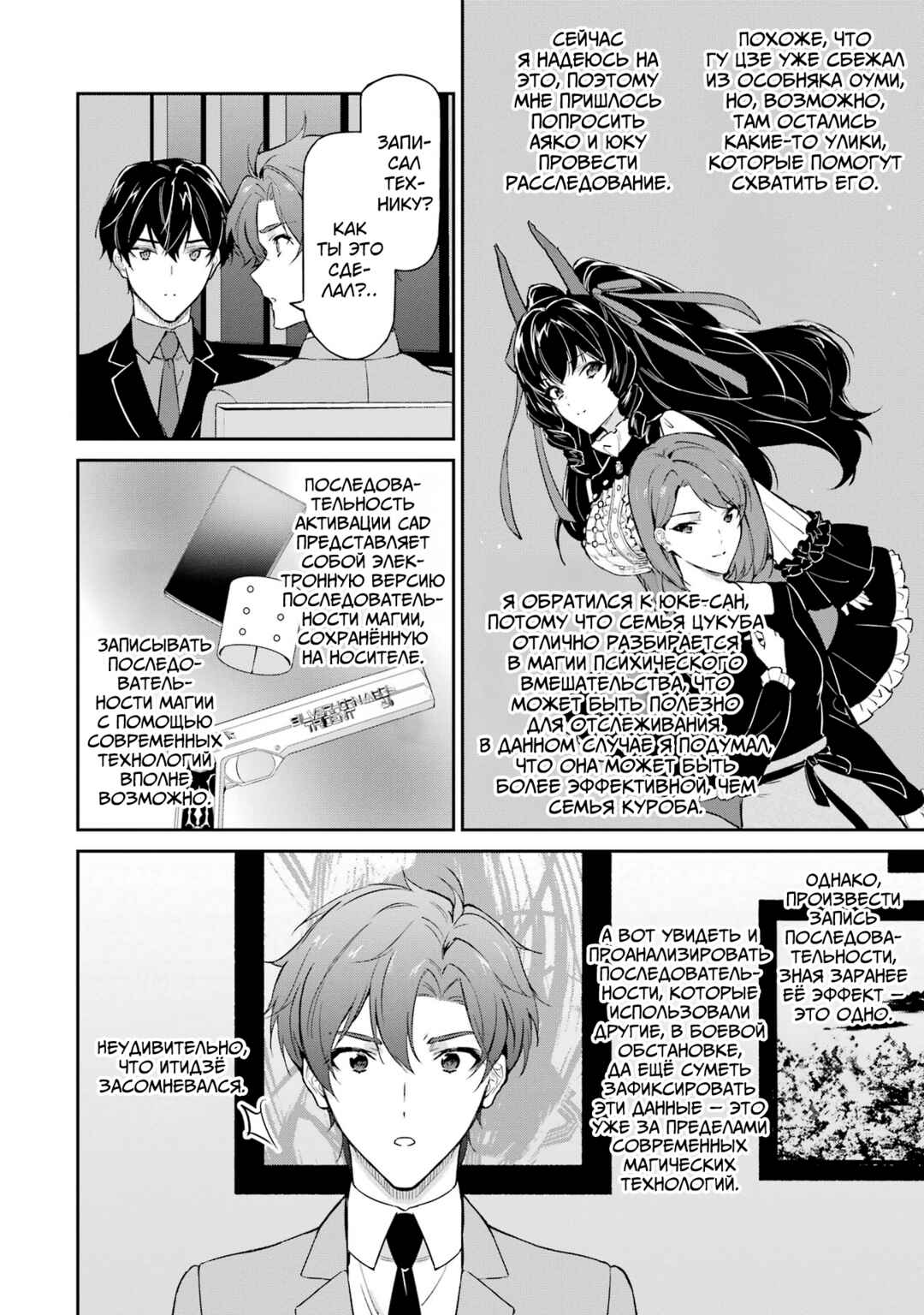 Chapter 39 - Page 32