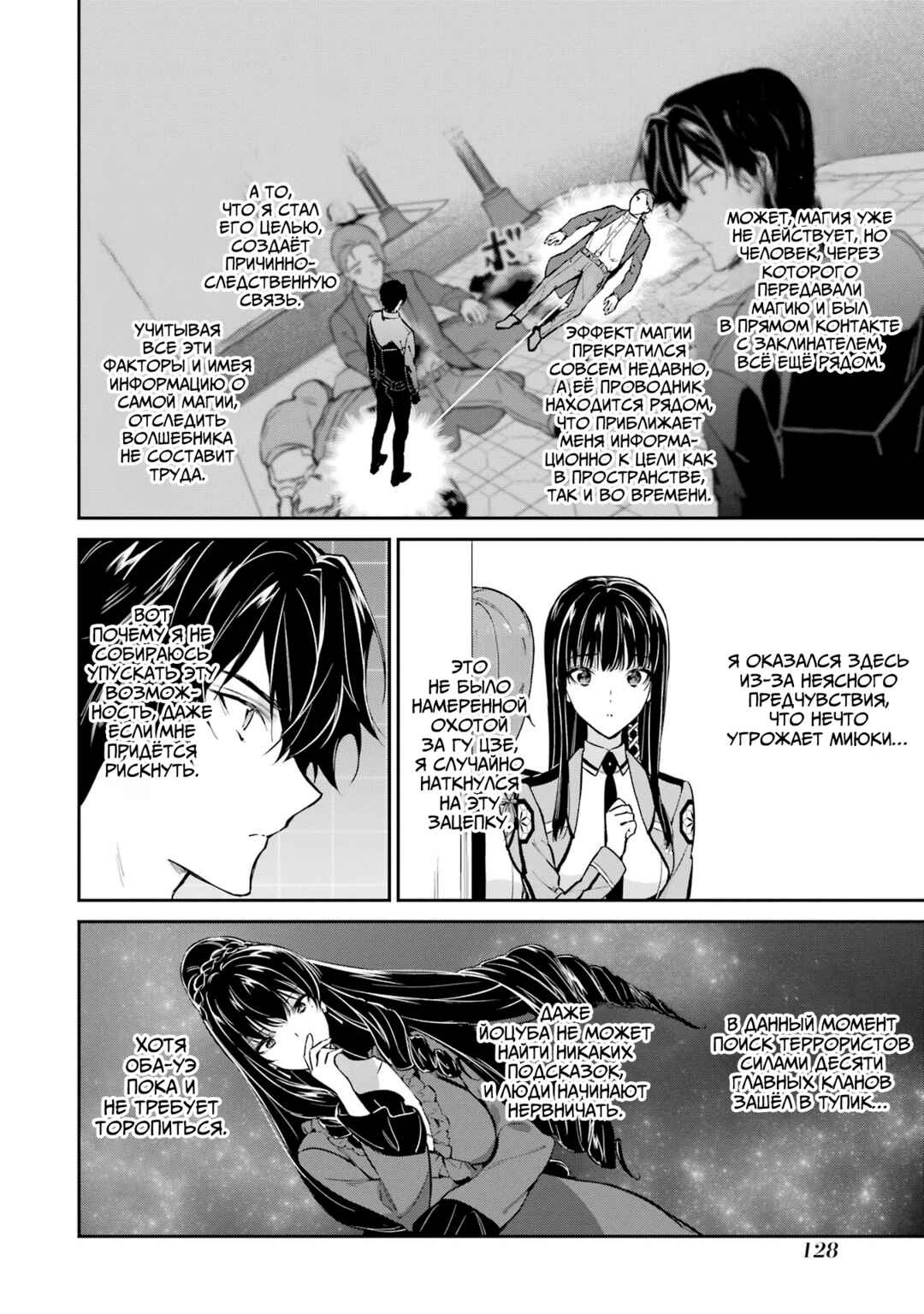 Chapter 39 - Page 4