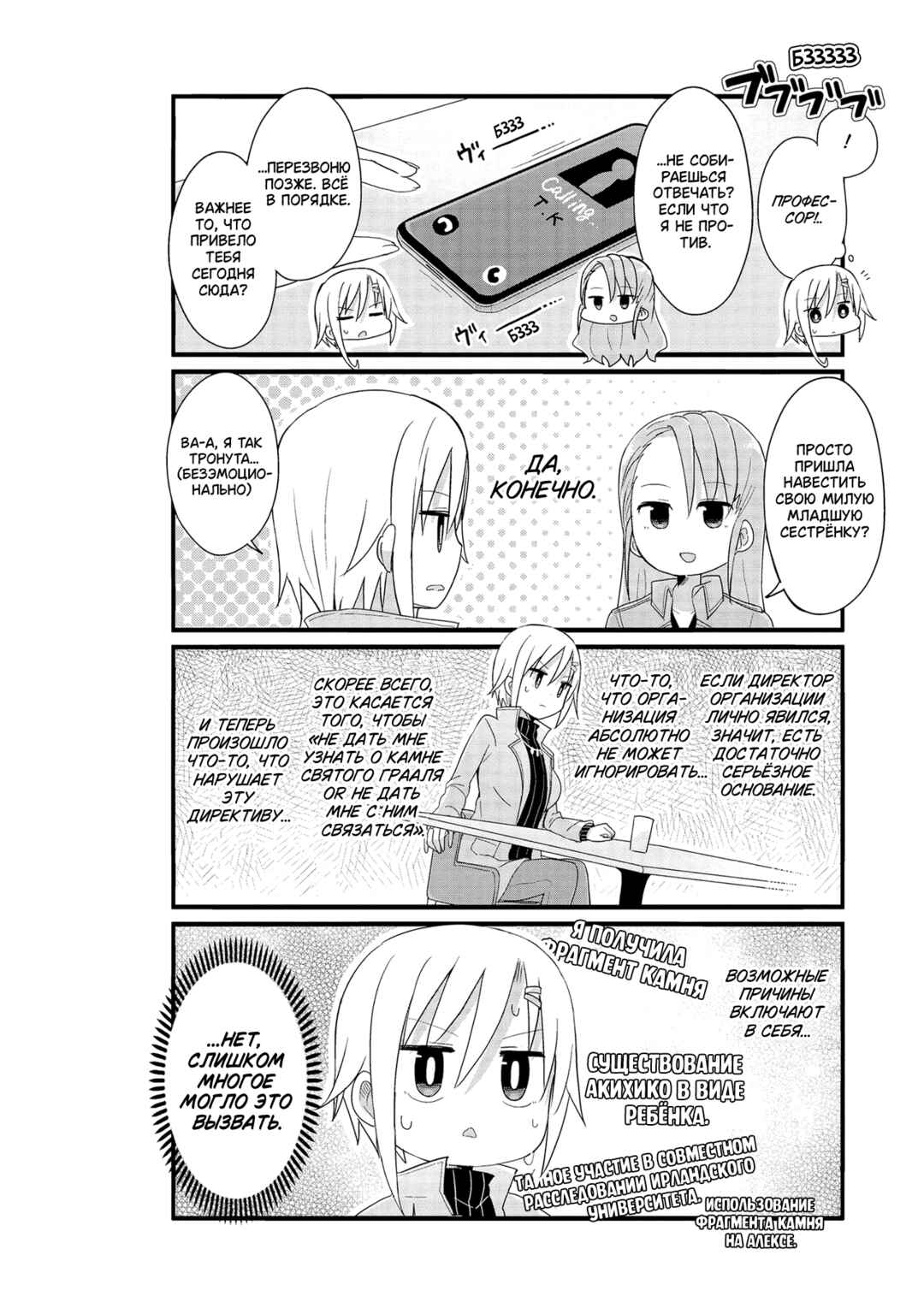 Chapter 49 - Page 6
