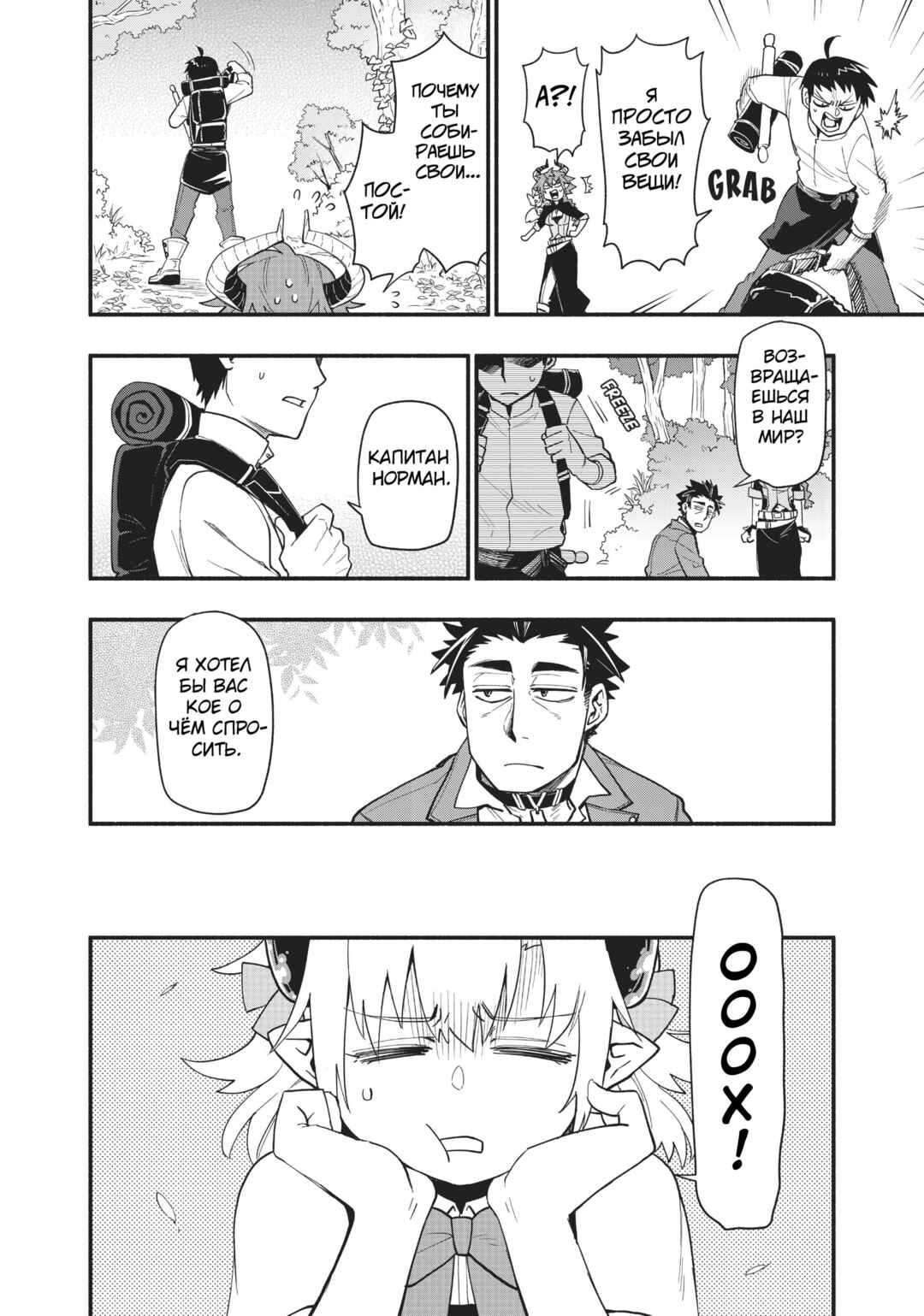 Chapter 51 - Page 11