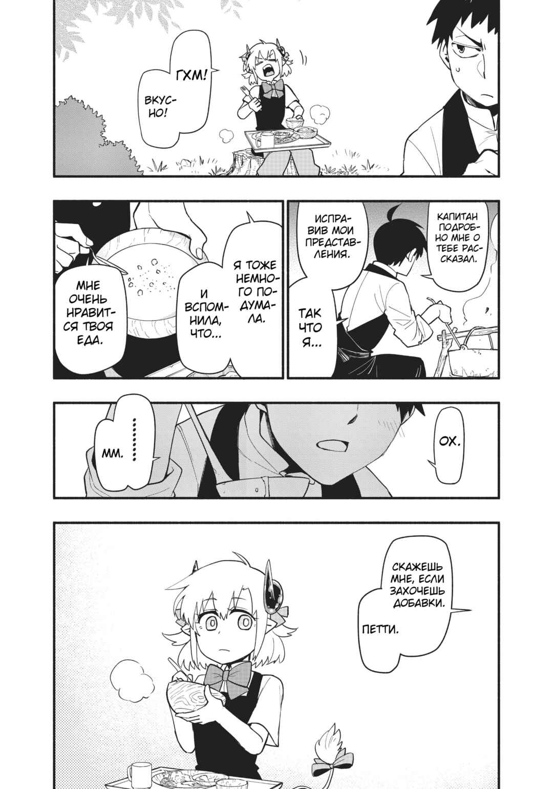 Chapter 51 - Page 19