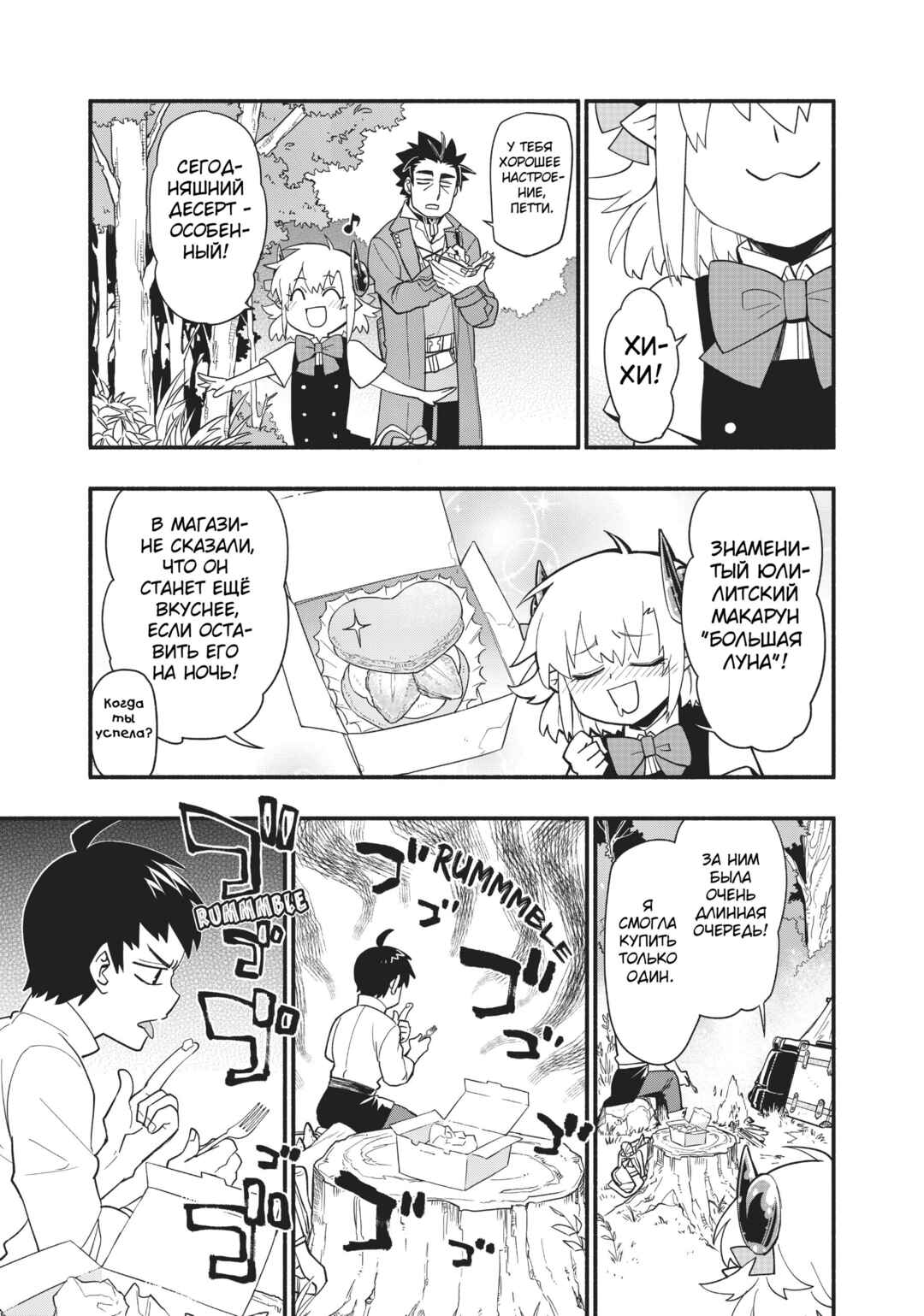 Chapter 51 - Page 2
