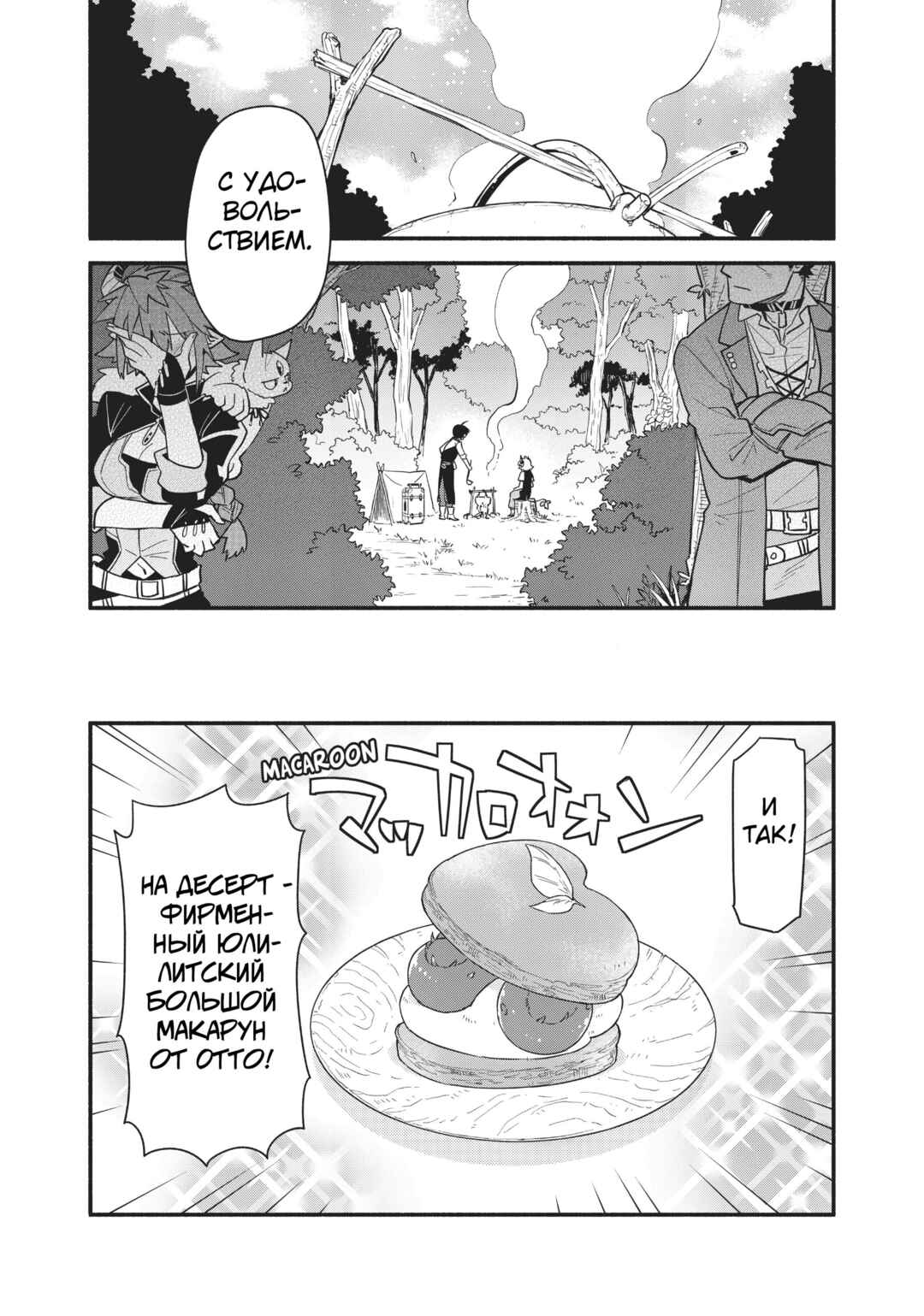 Chapter 51 - Page 20