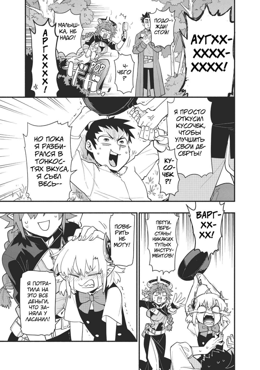 Chapter 51 - Page 4