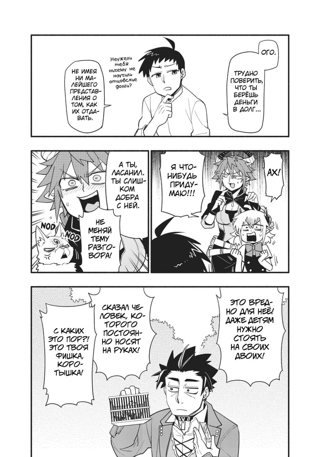 Chapter 51 - Page 5