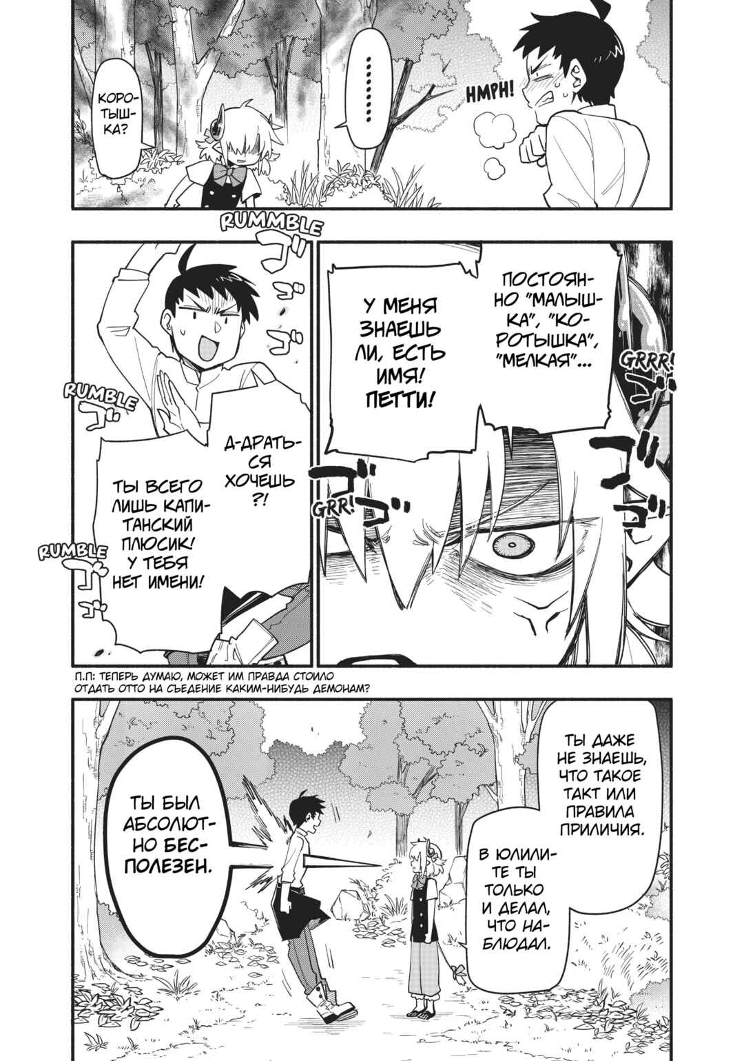 Chapter 51 - Page 6