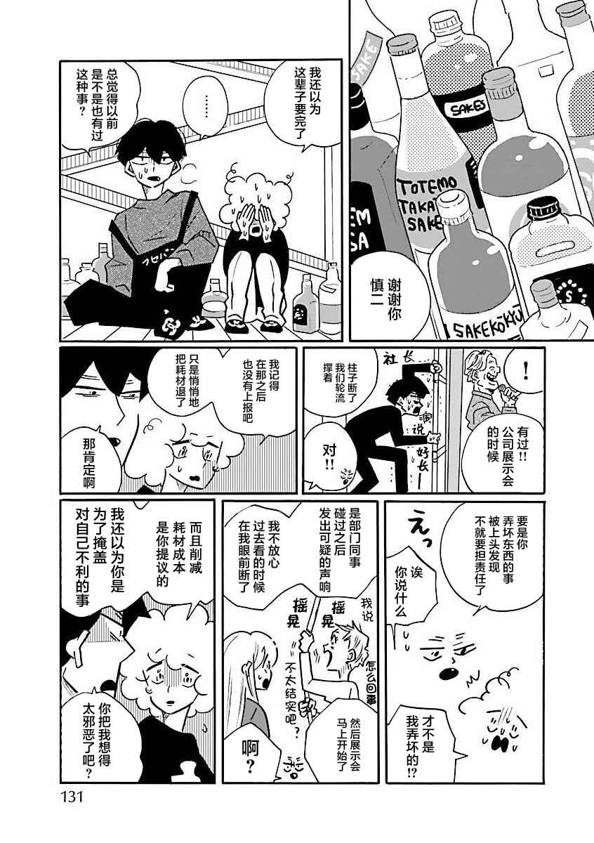 Chapter 65 - Page 21