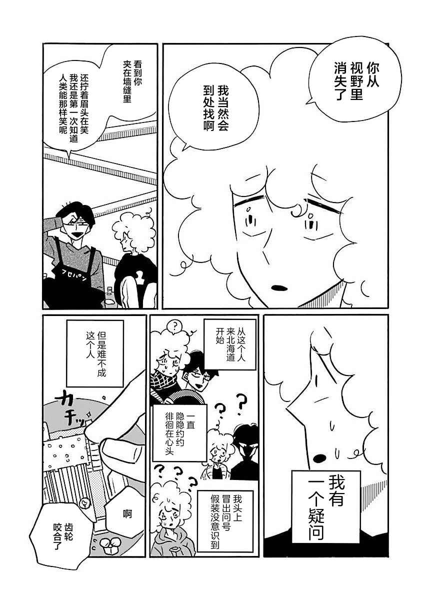 Chapter 65 - Page 25