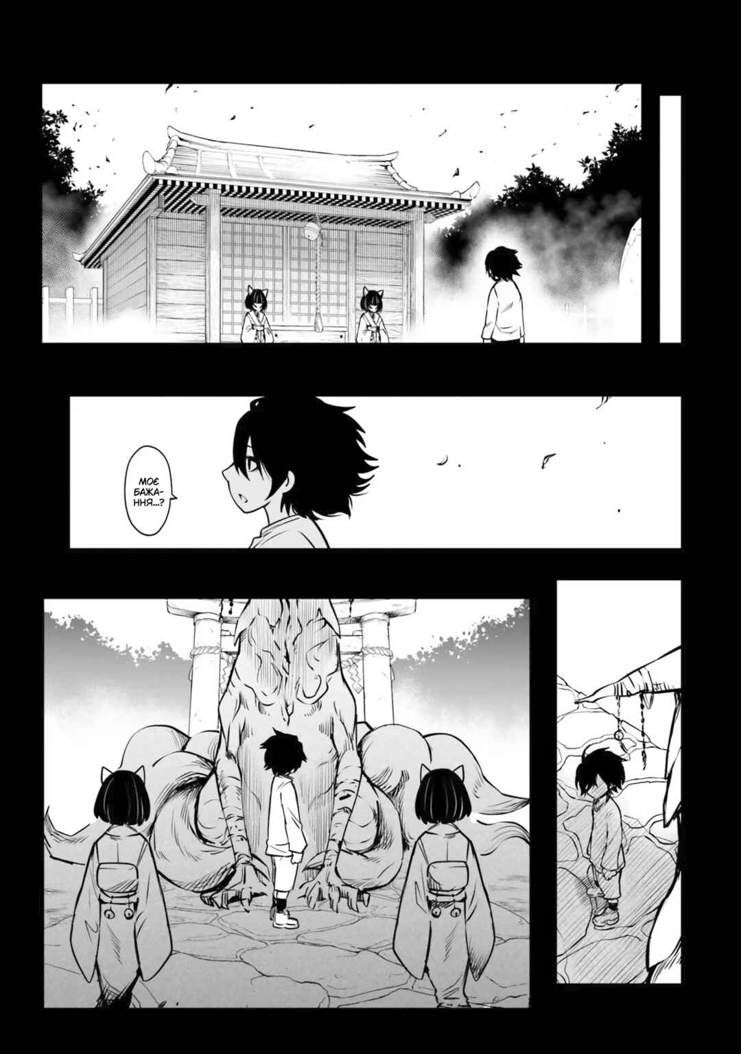 Chapter 38 - Page 25