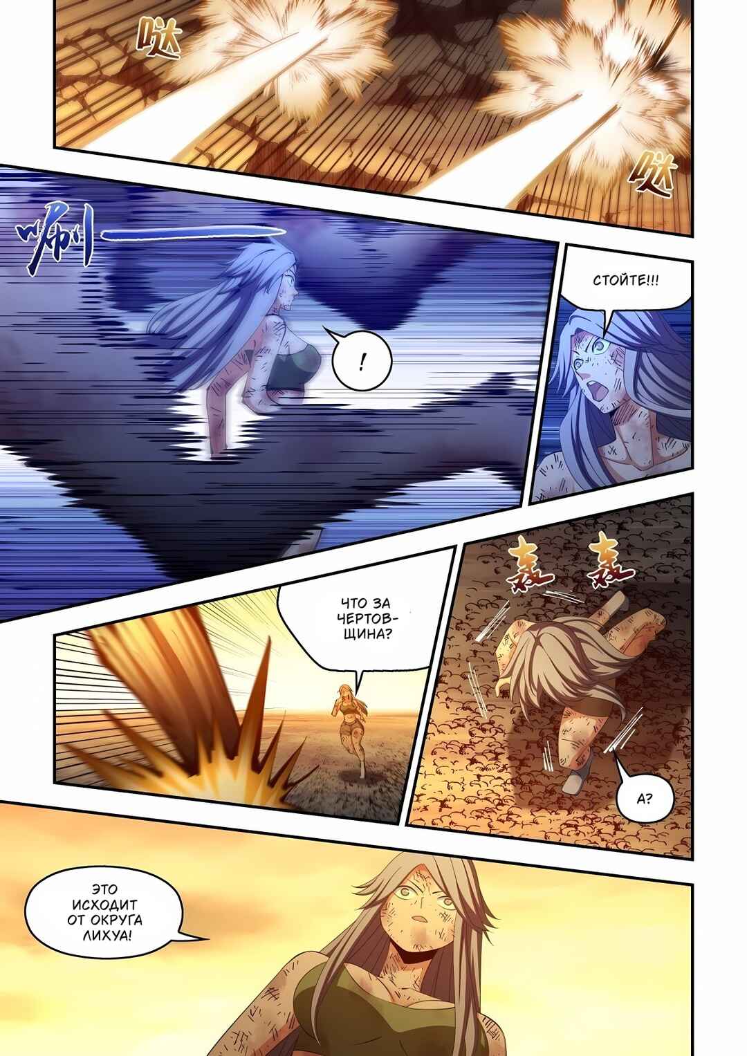 Chapter 588 - Page 13