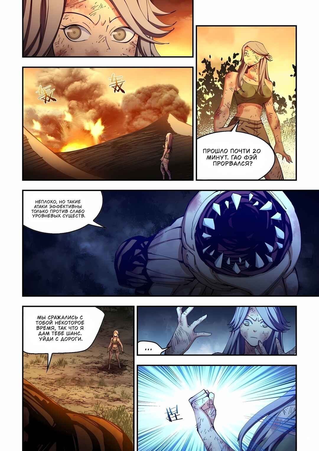 Chapter 588 - Page 2