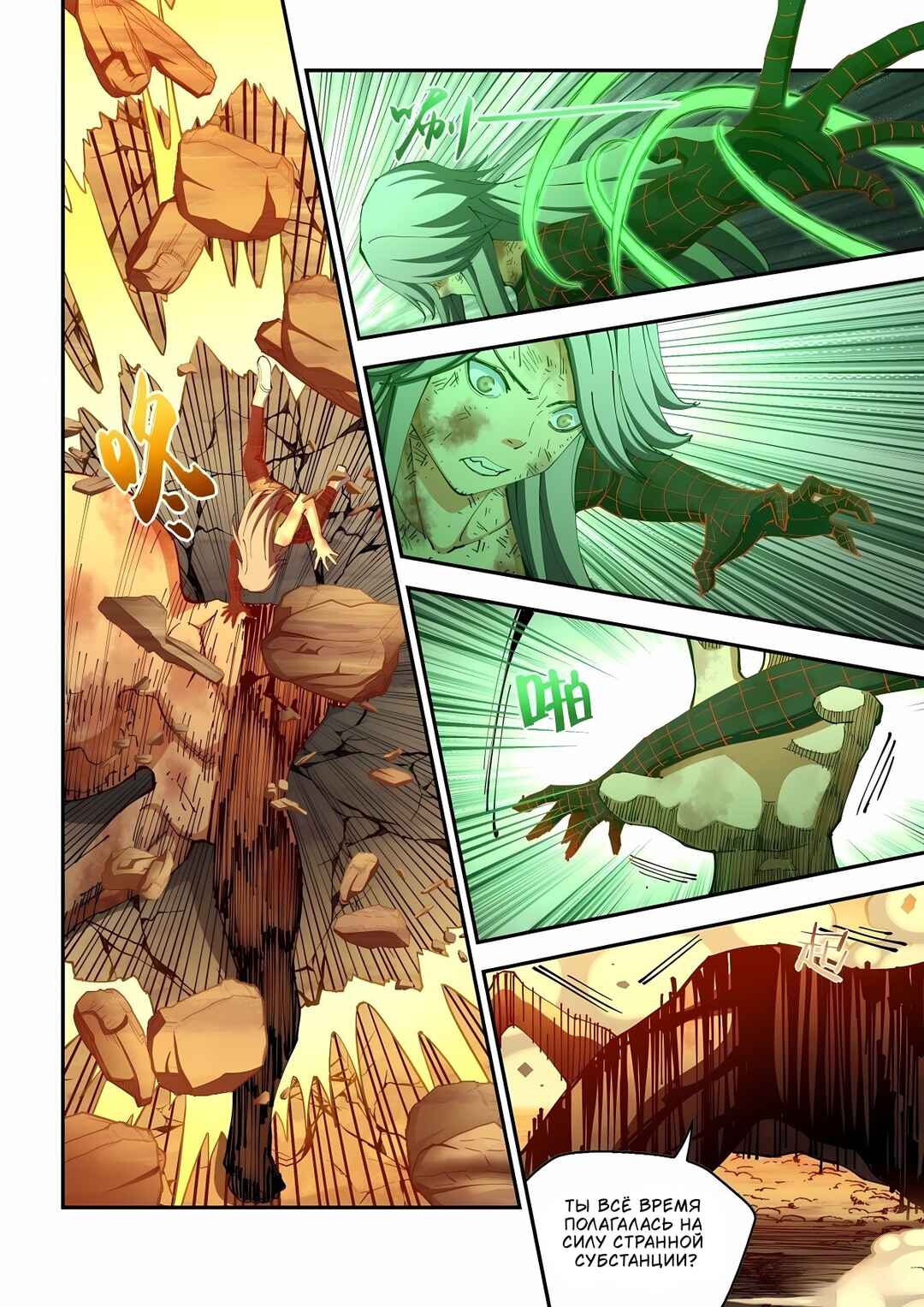 Chapter 588 - Page 4
