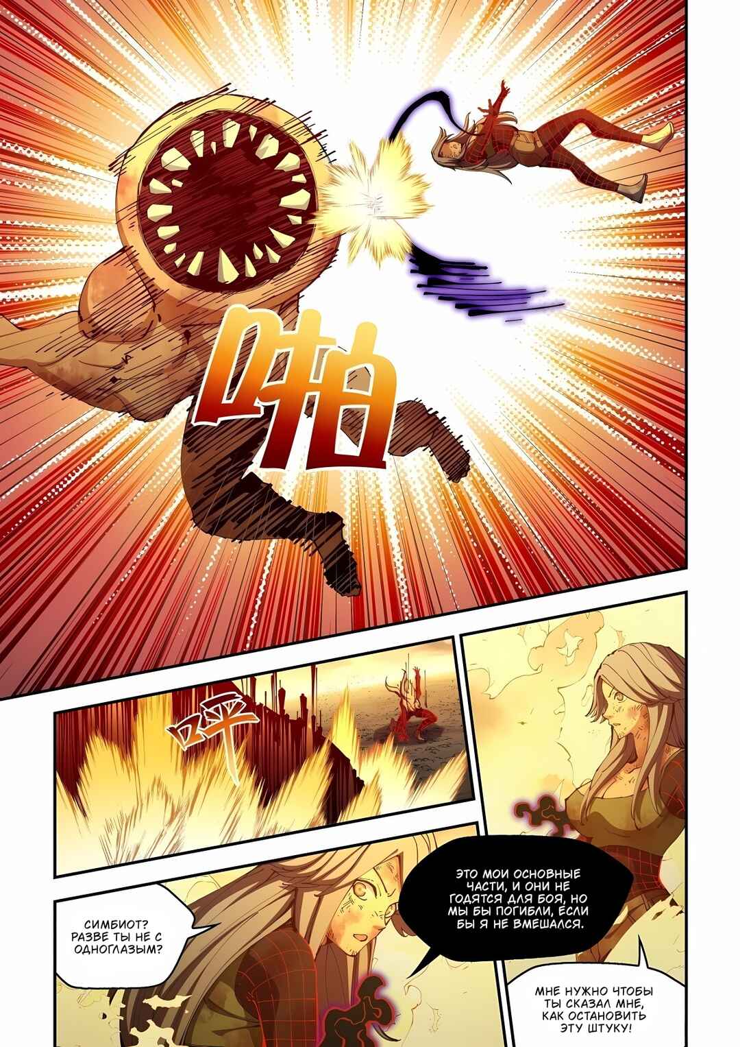 Chapter 588 - Page 7