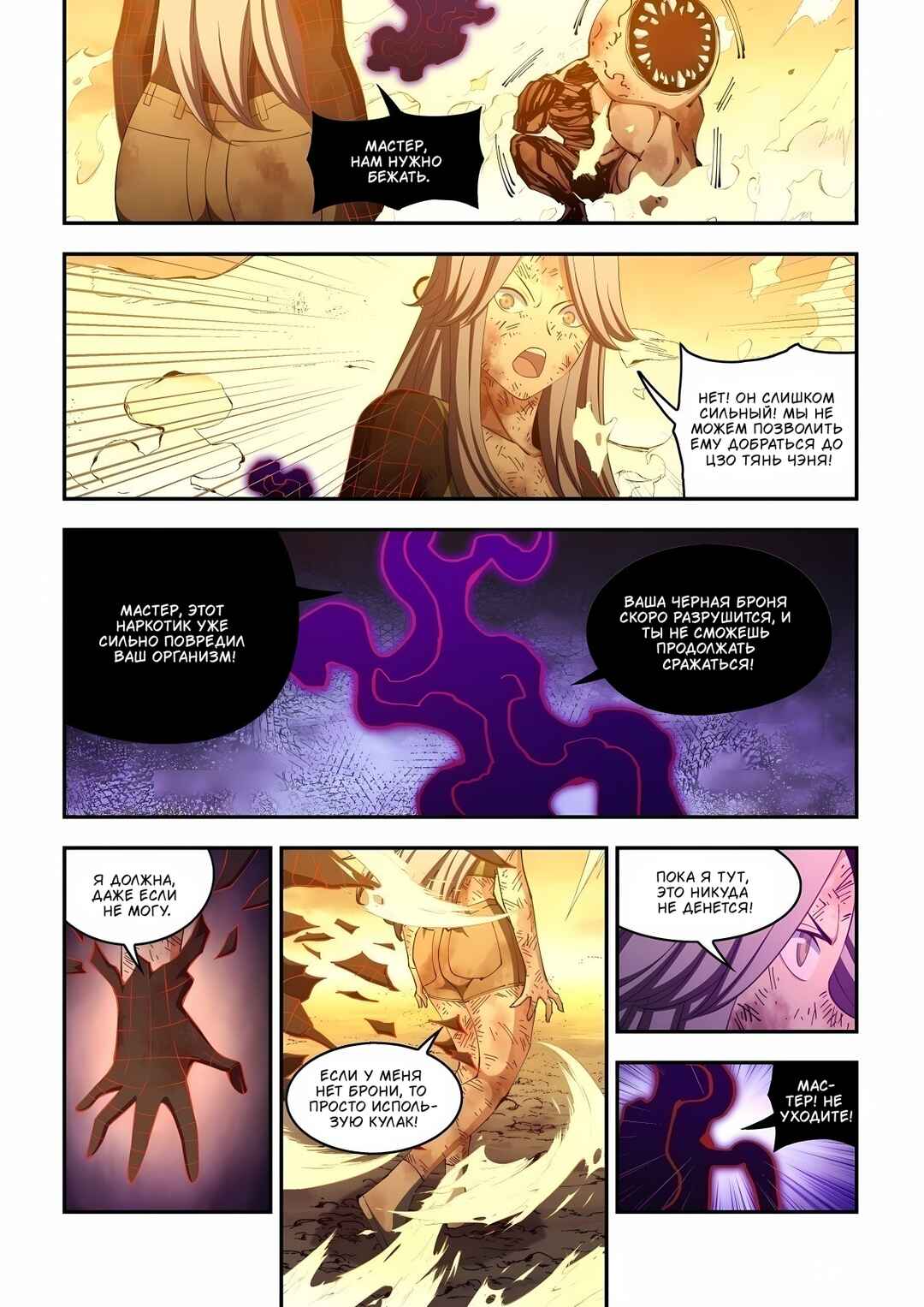 Chapter 588 - Page 8