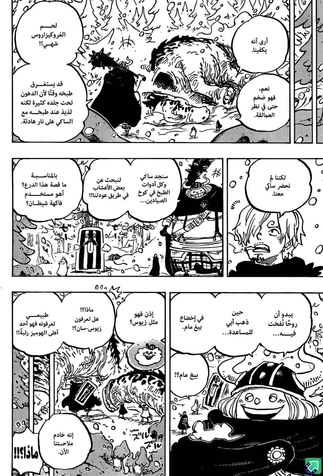 Chapter 1145 - Page 3